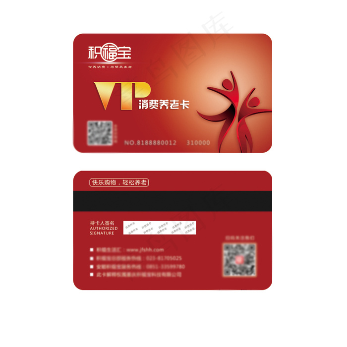 红色vip会员卡(587X352(DPI:96))psd模版下载