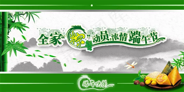 端午节DM海报设计PSD素材