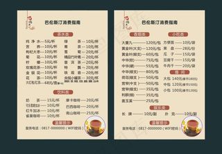 茶房价格表      浅色   价格表  桌签  可编辑   未转曲