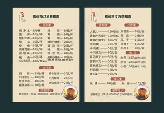 茶房价格表      浅色   价格表  桌签  可编辑   未转曲