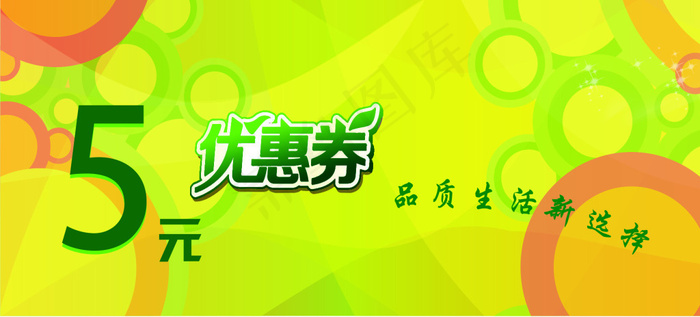 优惠券psd模版下载