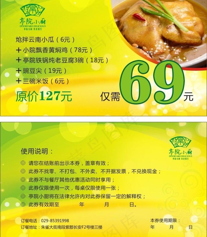 餐厅套餐券图片(90X54)cdr矢量模版下载