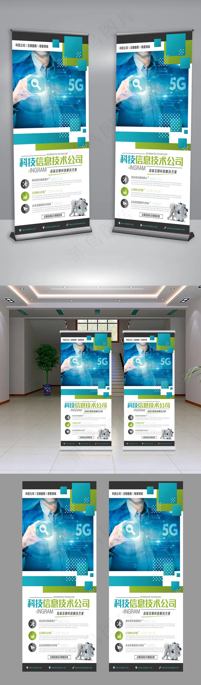 蓝色科技移动通信5G信息网络展架