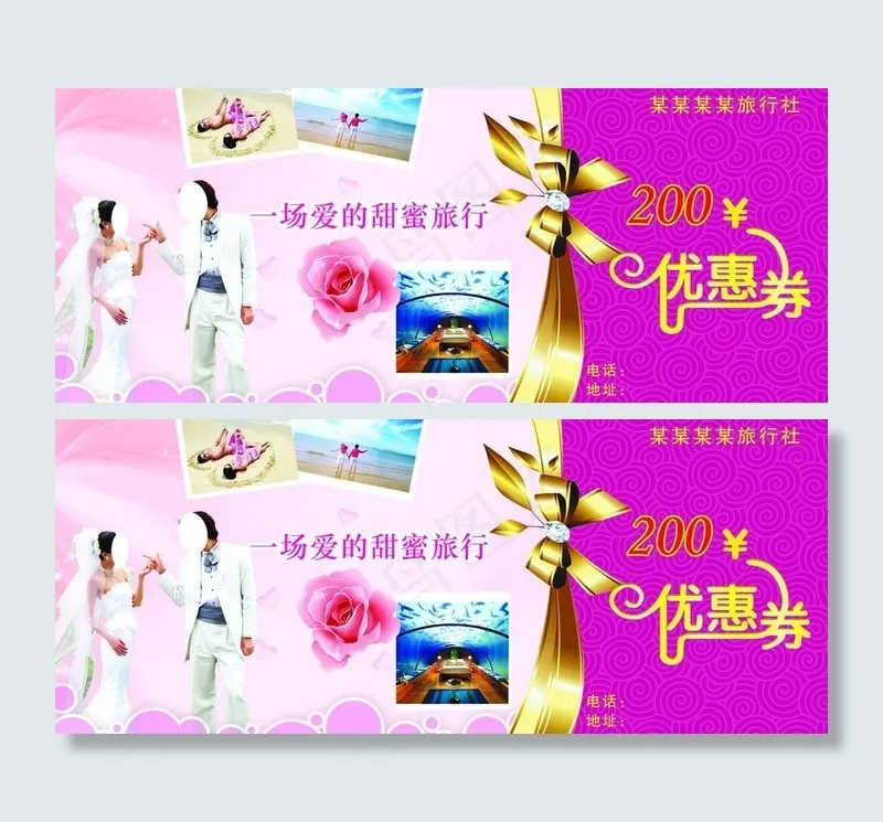 婚纱 优惠券图片psd模版下载