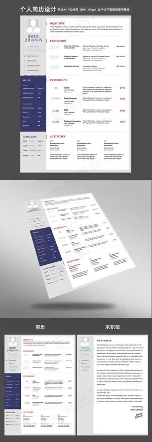 高端个人简历模板