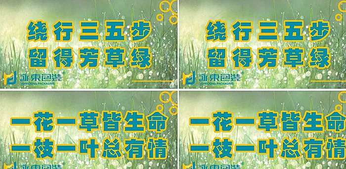 保护小草图片cdr矢量模版下载