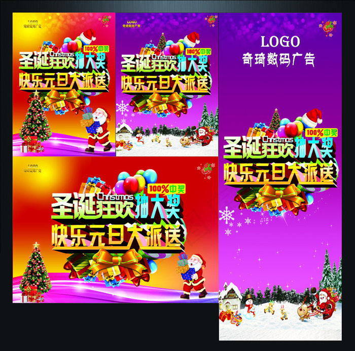 圣诞狂欢促销海报设计矢量素材cdr矢量模版下载