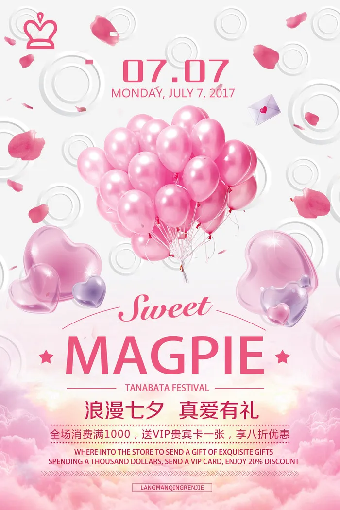 粉色七夕情人节海报设计模板(7087X10630(DPI:300))psd模版下载
