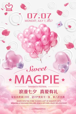 粉色七夕情人节海报设计模板
