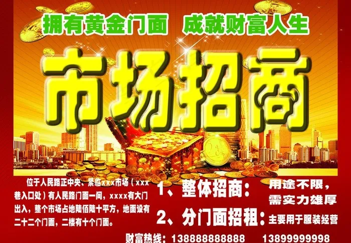 商铺招商 地产宣传图片(2880X2160(DPI:183))psd模版下载