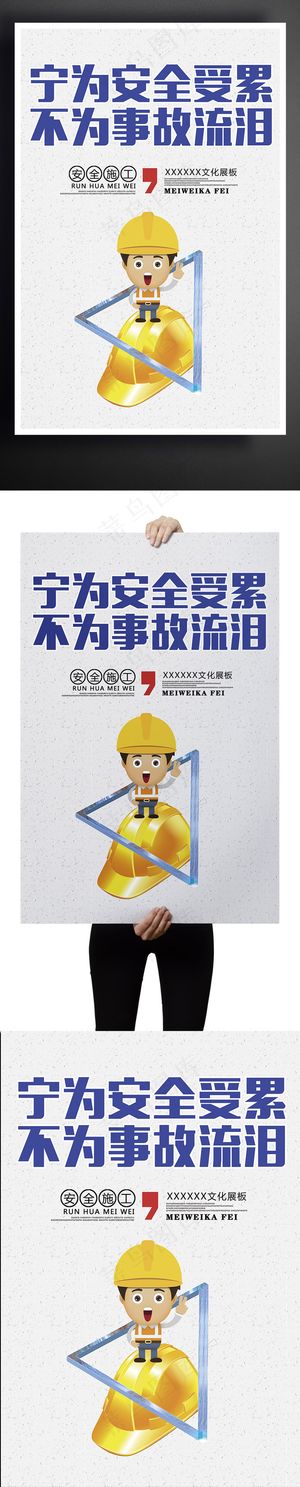 简约大方安全生产月海报设计模板