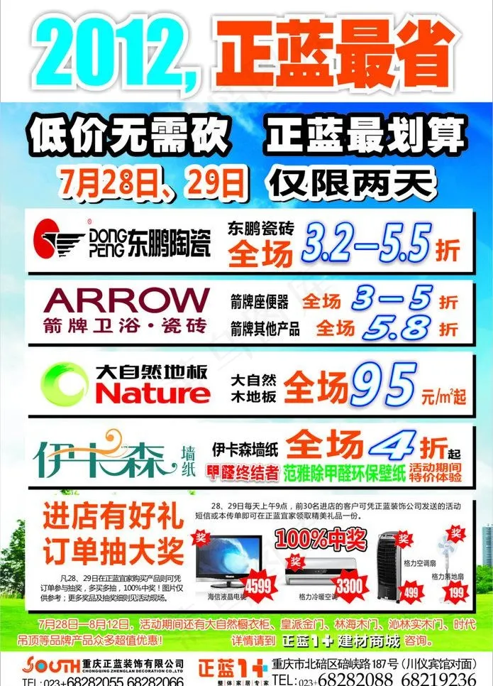 夏季活动宣传单图片cdr矢量模版下载