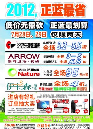 夏季活动宣传单图片