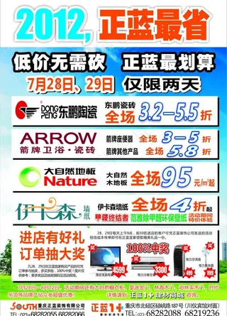 夏季活动宣传单图片