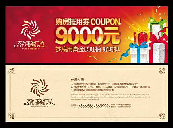 购房抵用券设计模板