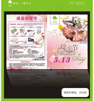 母亲节宣传单图片