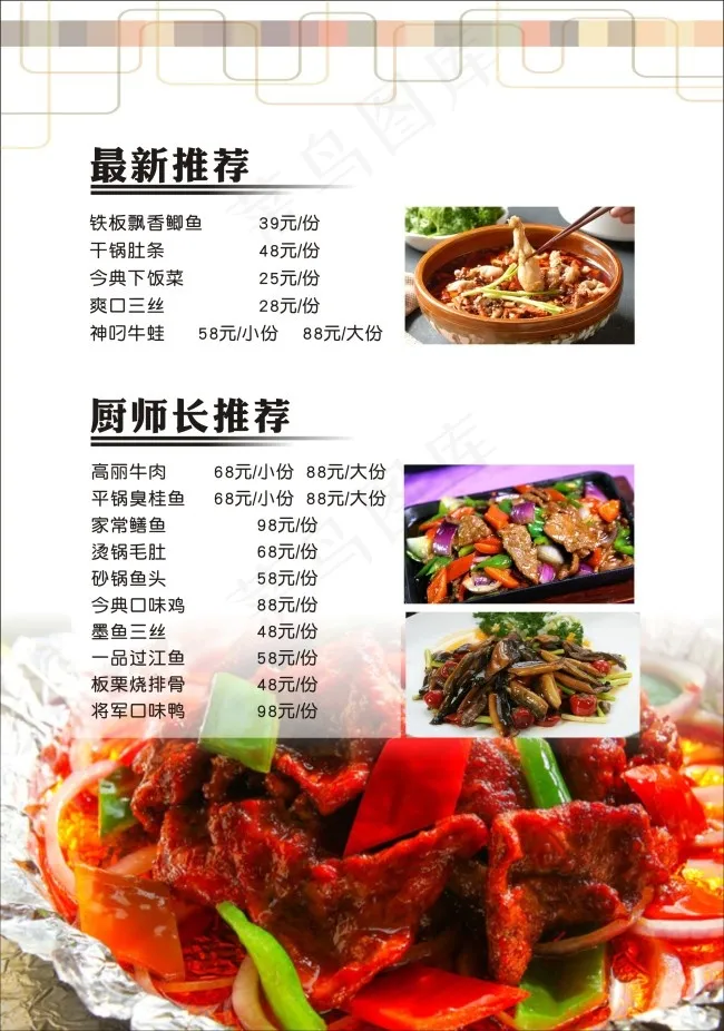 菜单菜谱cdr矢量模版下载