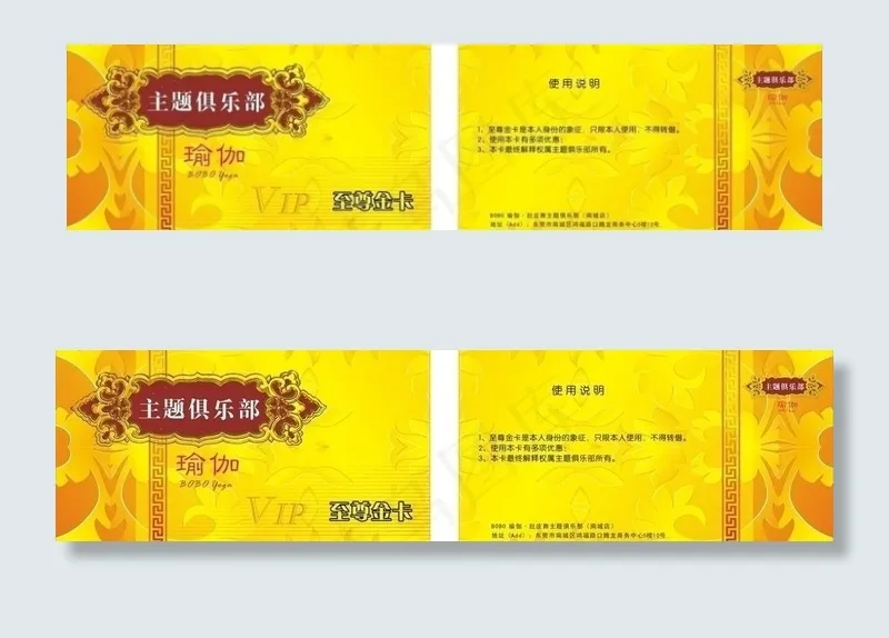 瑜伽 金卡 cdr图片cdr矢量模版下载