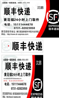 顺丰快递图片 顺丰快递图片