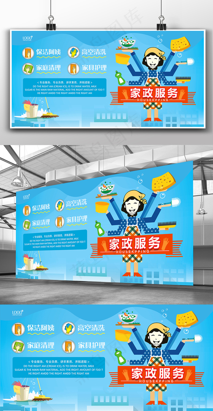 蓝色扁平化家政保洁服务行业展板