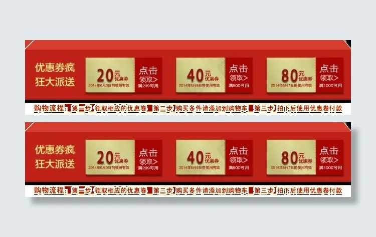 淘宝优惠卷psd模版下载