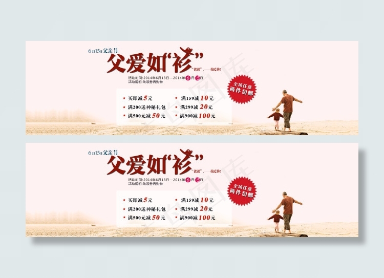 父亲节海报psd模版下载