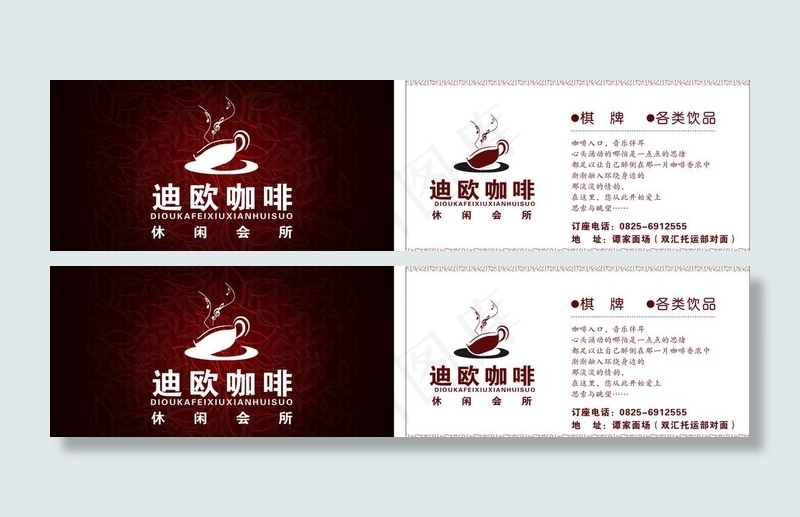 迪欧咖啡休闲会所图片cdr矢量模版下载