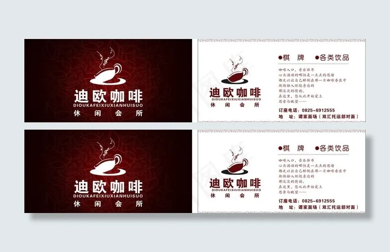 迪欧咖啡休闲会所图片cdr矢量模版下载