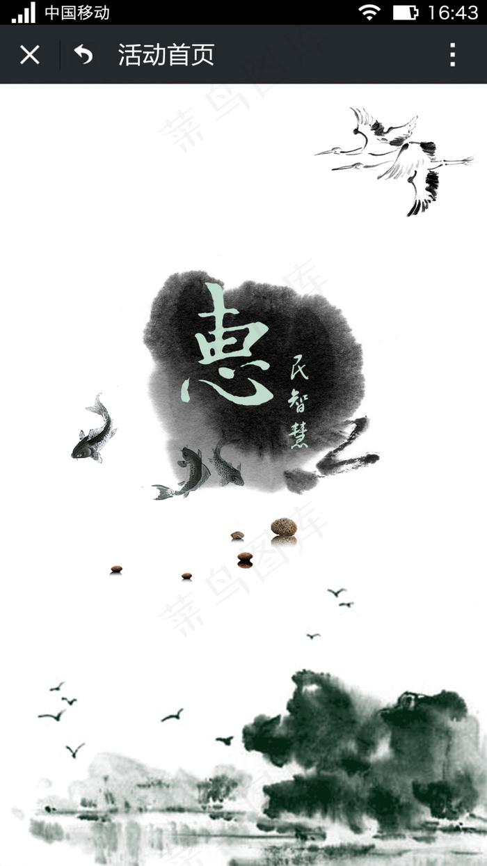 手机微信H5页面水墨背景