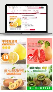 淘宝蜜柚猕猴桃促销上新水果主图模板