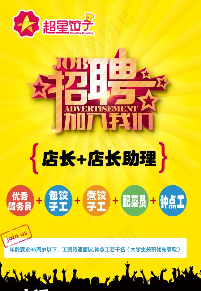 招聘psd模版下载