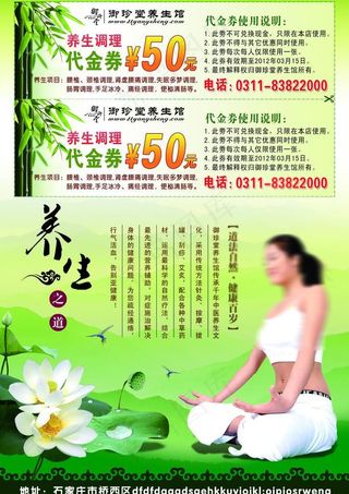 养生减肥代金券宣传页图片