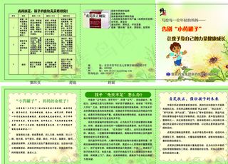 贞芪颗粒三折页图片