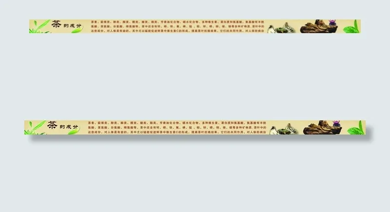 茶叶图片(12047X1191(DPI:72))psd模版下载