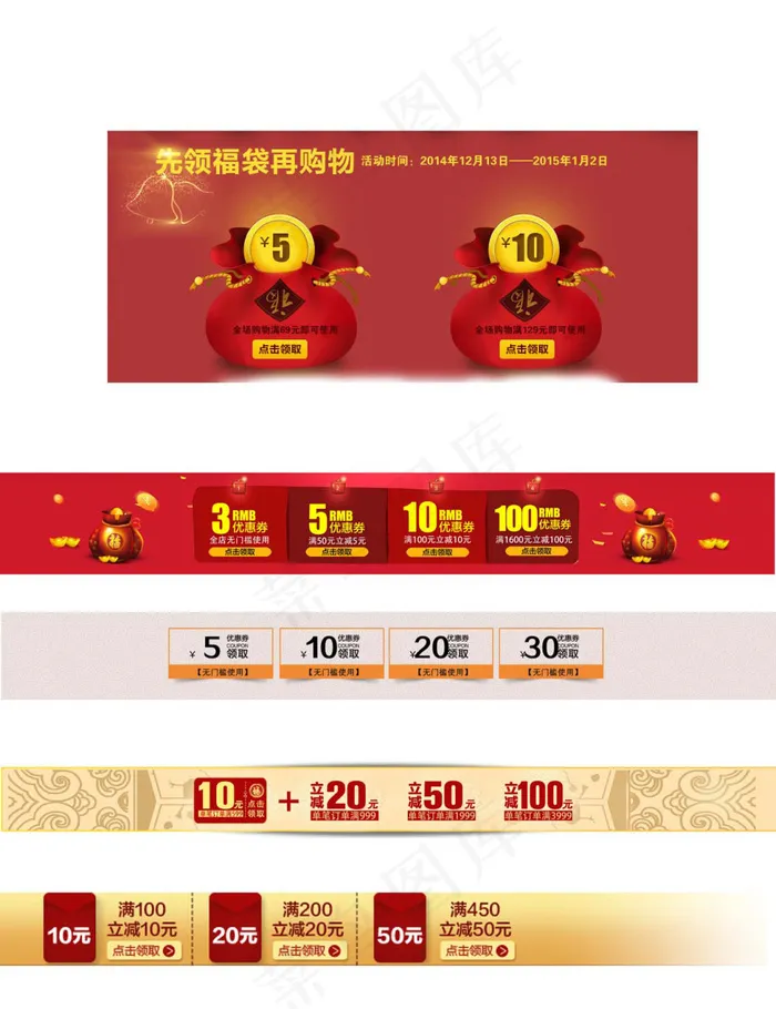多款淘宝优惠券天猫促销优惠券模板下载psd模版下载
