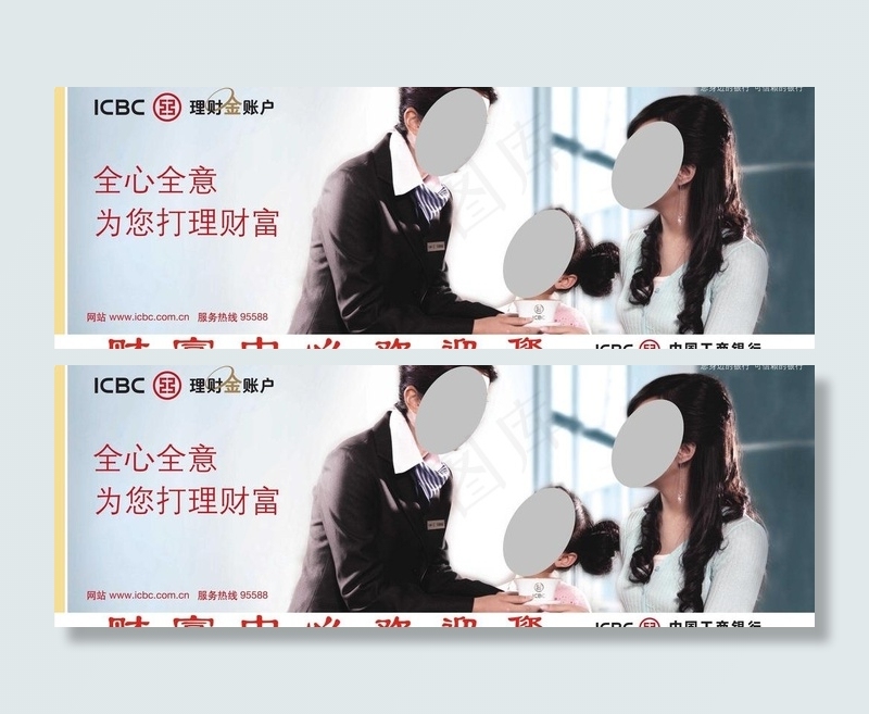 工行欢迎您图片cdr矢量模版下载