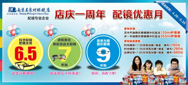 眼镜店周年店庆(7441X3389(DPI:70))psd模版下载