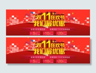淘宝双十一活动宣传图