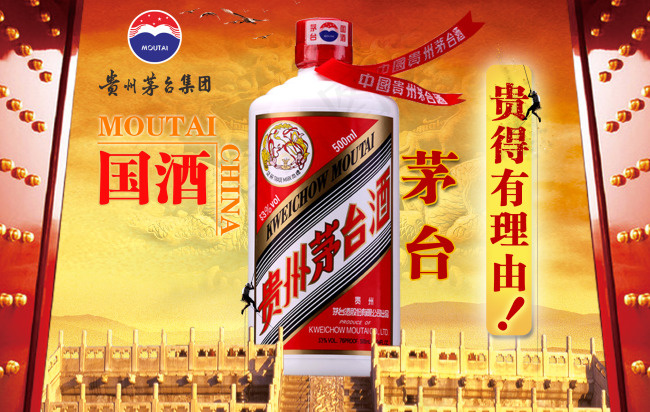 国酒茅台贵的有道理(2016X1280(DPI:150))psd模版下载