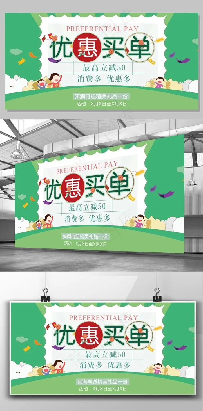 时尚购物场所促销优惠买单