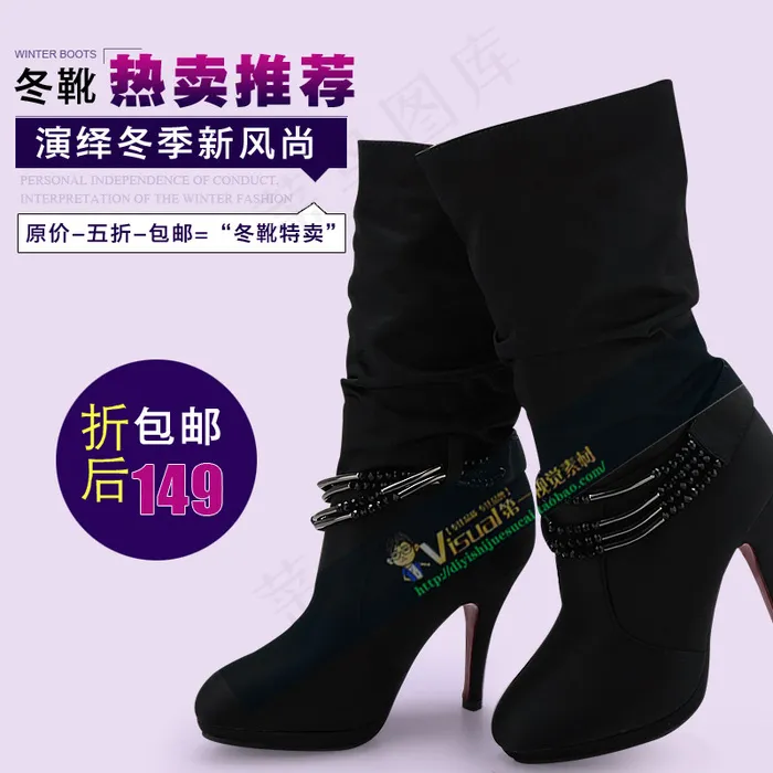 冬靴热卖推荐主图直通车psd模版下载