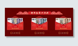 淘宝天猫阿里广告新年优惠券