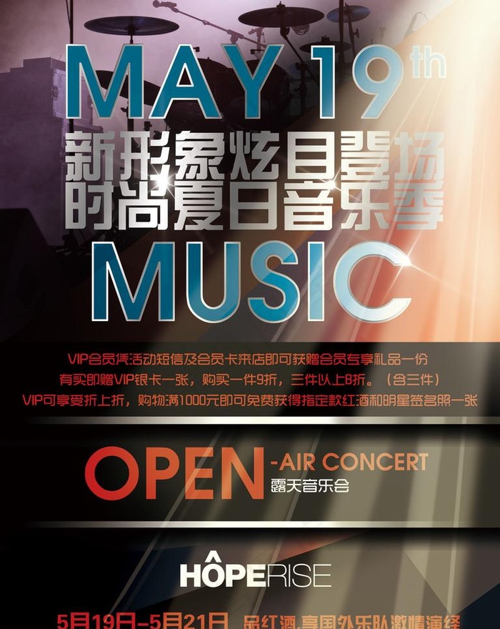 音乐会海报图片