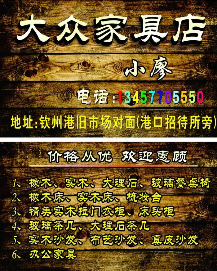 大众家具名片图片