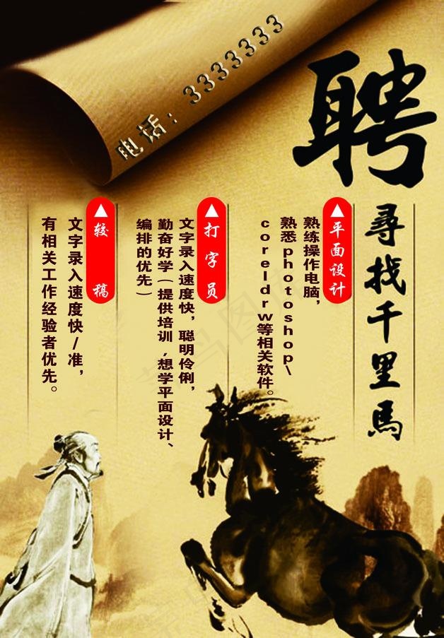 招聘psd模版下载
