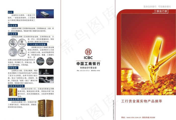 银行折页图片cdr矢量模版下载