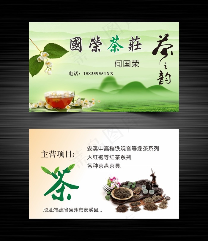 茶叶名片cdr矢量模版下载