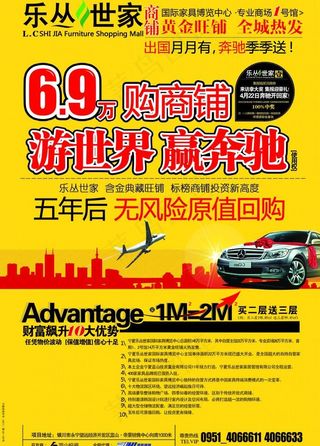 游世界报纸广告图片