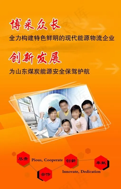 团结合作理念图片psd模版下载