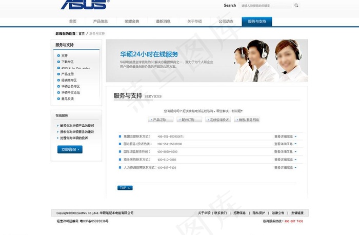 华硕服务banner图片psd模版下载